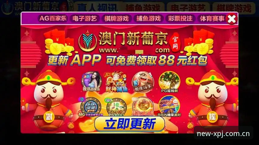 新葡京下载地址最新动态：K9P2竞猜平台全面升级，娱乐体验再攀高峰